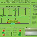 План эвакуации фотолюминесцентный 600х400 мм без рамки